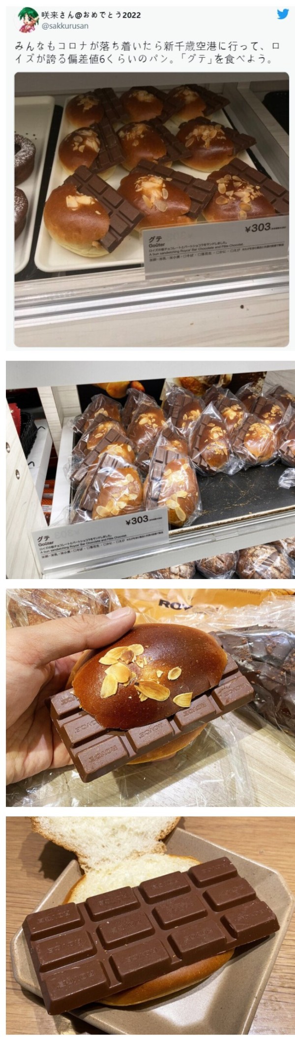특이점이 온 일본의 초콜릿빵