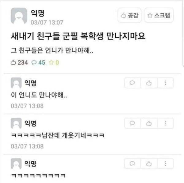 새내기 친구들 군필 복생한 만나지마세요