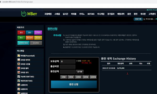 먹튀사이트 공유 먹튀 와우벳 WOWBET 확정