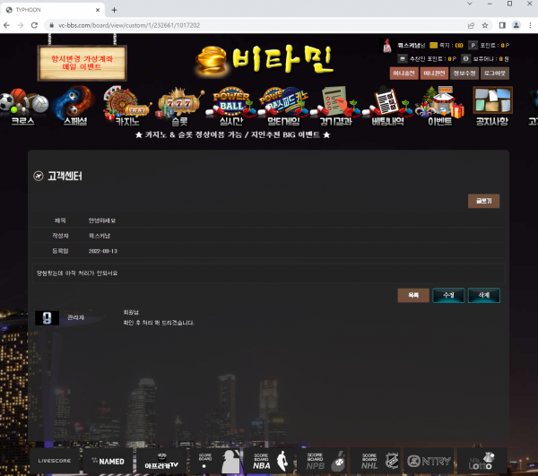 먹튀사이트 공유 먹튀 비타민 확정