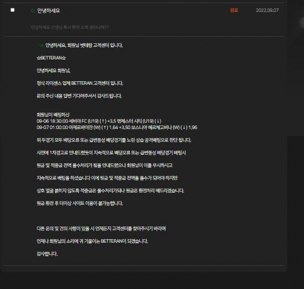 먹튀사이트 공유 먹튀 벳테랑 BETTERAN 확정