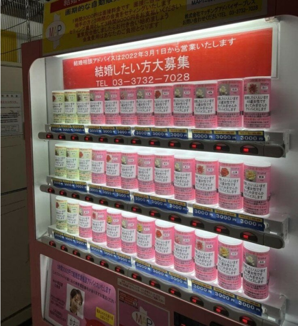 일본에 있는 맞선 자판기 ....