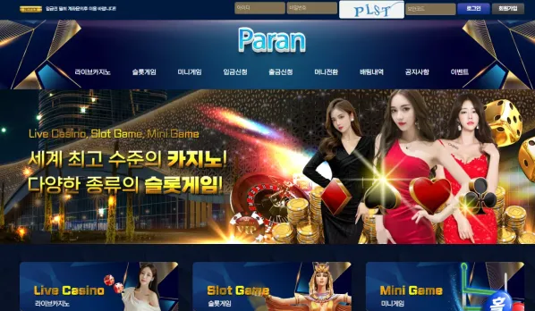 먹튀사이트 공유 먹튀 파란 PARAN