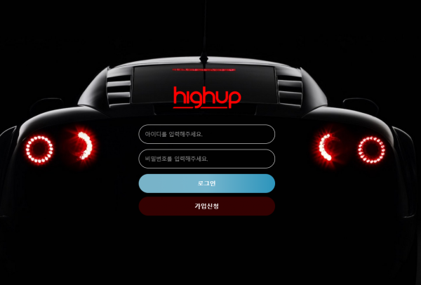 먹튀사이트 공유 먹튀 하이업 HIGHUP 확정