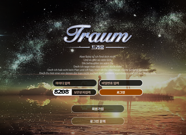 먹튀사이트 공유 먹튀 트라움 TRAUM 확정