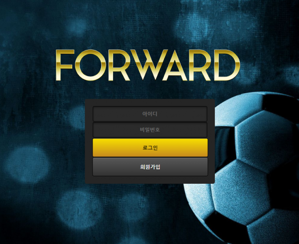 먹튀사이트 공유 먹튀 포워드 FORWARD