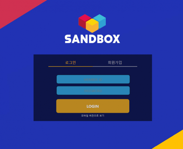 먹튀사이트 공유 먹튀 샌드박스 SANDBOX 확정