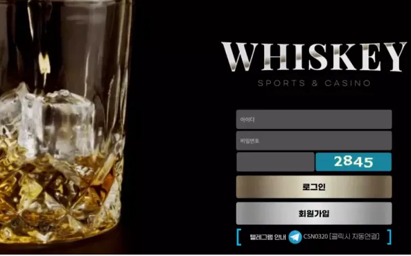 먹튀사이트 공유 먹튀 위스키 WHISKEY