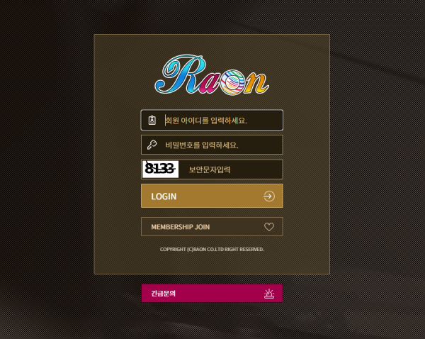 먹튀사이트 공유 먹튀 라온 RAON 확정