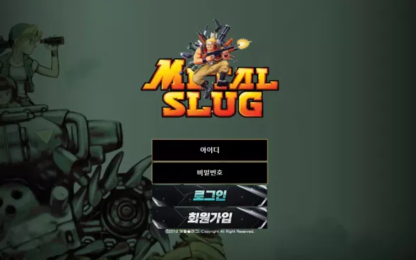 먹튀사이트 공유 먹튀 메탈슬러그 METAL SLUG