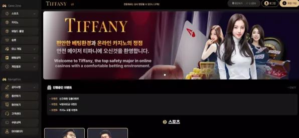 먹튀사이트 공유 먹튀 티파니 TIFFANY