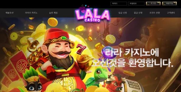 먹튀사이트 공유 먹튀 라라카지노 LALA CASINO