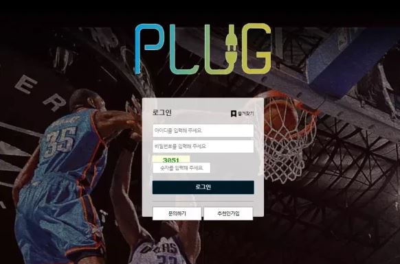 먹튀사이트 공유 먹튀 플러그 PLUG