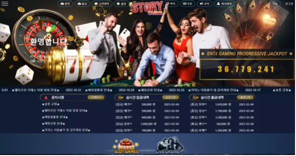 먹튀사이트 공유 먹튀 스토리카지노 STORY CASINO