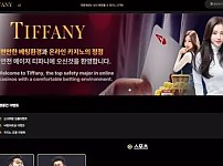 먹튀사이트 공유 먹튀 티파니 TIFFANY