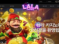 먹튀사이트 공유 먹튀 라라카지노 LALA CASINO