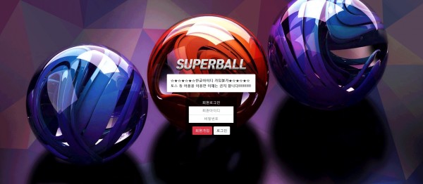 벳114 공유 파워볼사이트 슈퍼볼 SUPER BALL