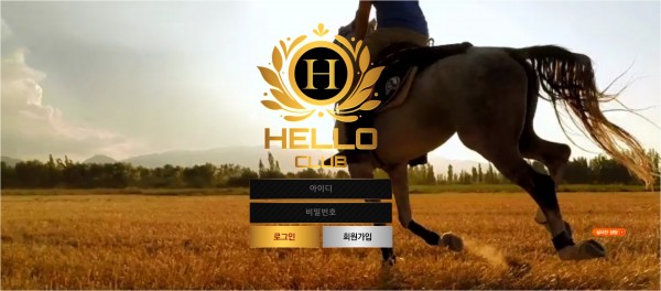 사설토토 공유 토토사이트 헬로클럽 HELLO CLUB