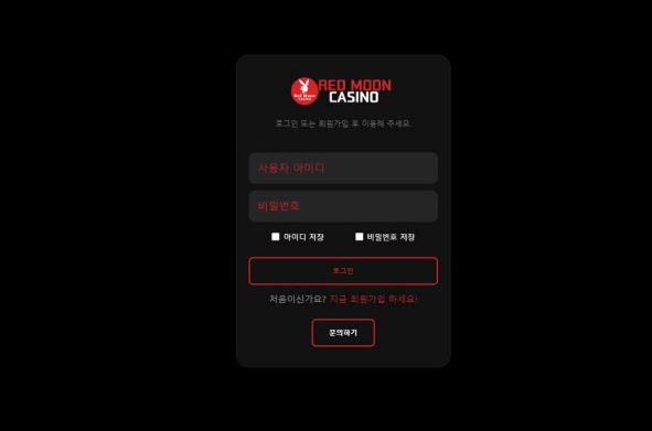 사설토토 공유 토토사이트 레드문 REDMOON