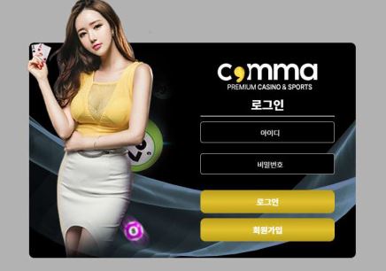 사설토토 공유 토토사이트 콤마 COMMA