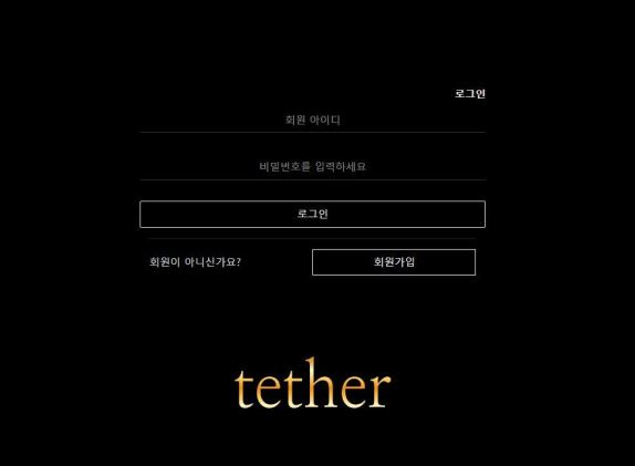 사설토토 공유 토토사이트 테더 TETHER