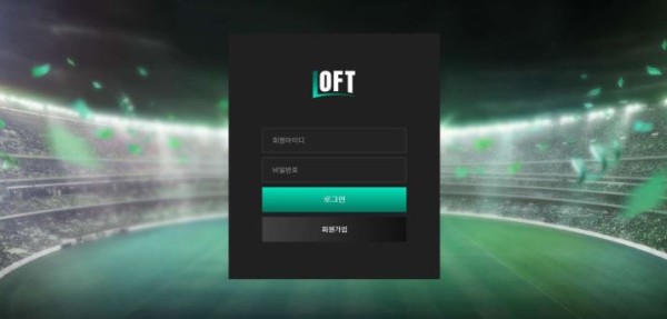 사설토토 공유 토토사이트 로프트 LOFT