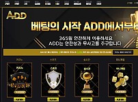 사설토토 공유 토토사이트 애드 ADD