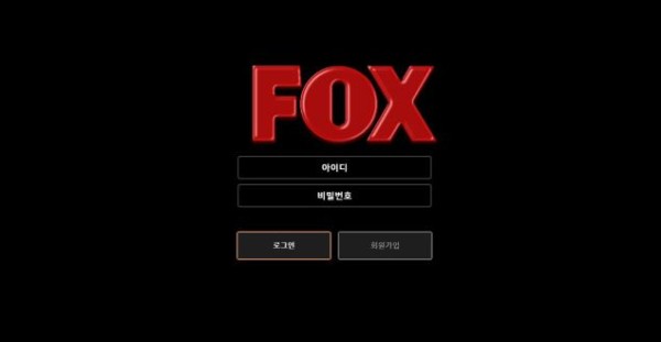 사설토토 공유 토토사이트 폭스 FOX