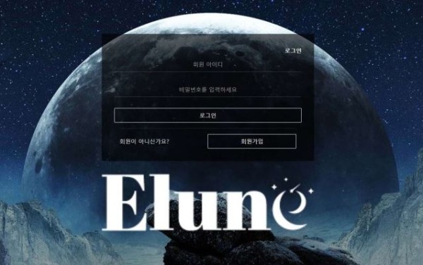 사설토토 공유 토토사이트 엘룬 ELUNE