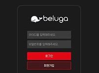 사설토토 공유 토토사이트 벨루가 BELUGA