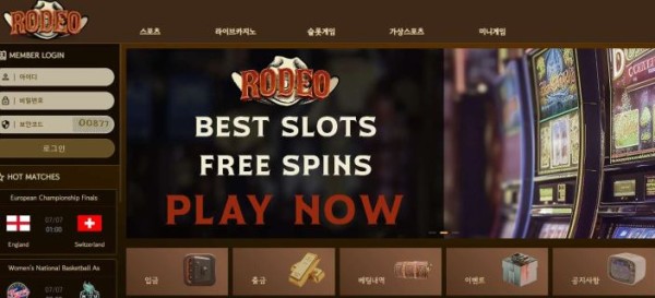 사설토토 공유 토토사이트 로데오 RODEO