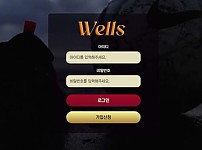 사설토토 공유 토토사이트 웰즈 WELLS