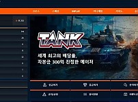 사설토토 공유 토토사이트 탱크 TANK