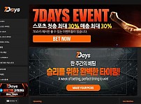 사설토토 공유 토토사이트 세븐데이즈 7DAYS