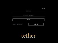 사설토토 공유 토토사이트 테더 TETHER